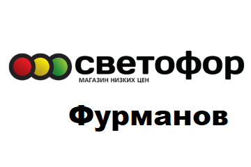 Фурманов Ивановская Область Магазины Фурманов Ивановская Область Магазины