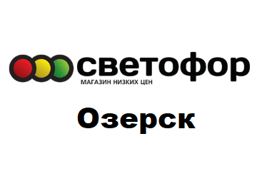 Графика озерск
