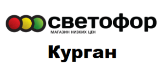 Магазин Низких Цен Курган Магазин Низких Цен Курган